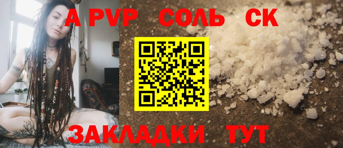 А ПВП VHQ  A PVP  Нижнеудинск  APVP кристаллы  Вход с VPN 
