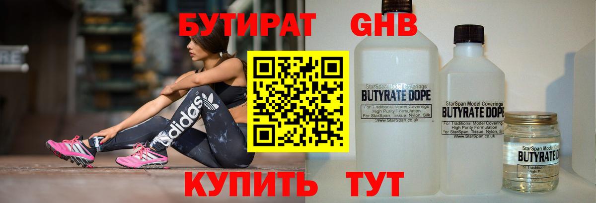 Нижнеудинск  Бутират BDO  Бутират  Вход с VPN 