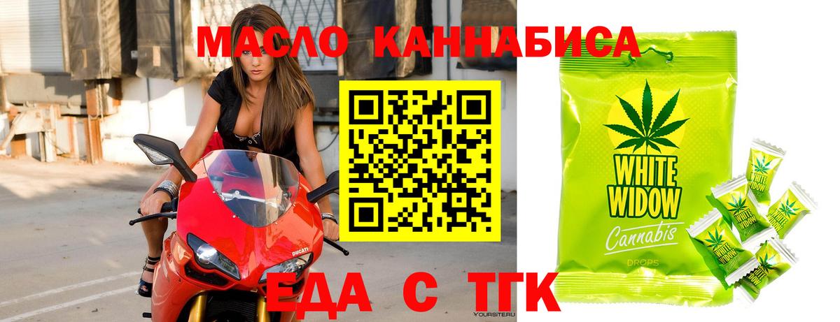Нижнеудинск  Еда ТГК конопля  Вход с VPN 