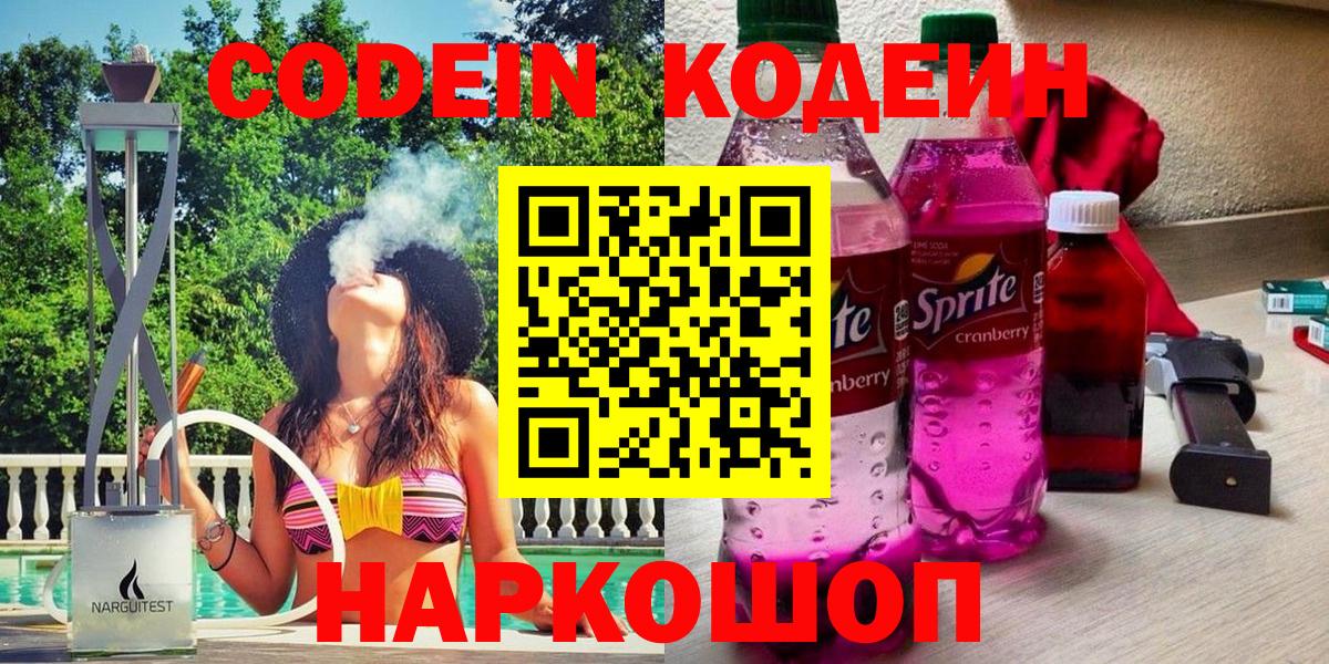Нижнеудинск  Codein Purple Drank  где купить   Вход с VPN 