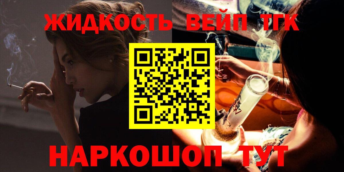 OMG ТОР  ТГК вейп  Вход с VPN  ТГК жижа  Нижнеудинск 